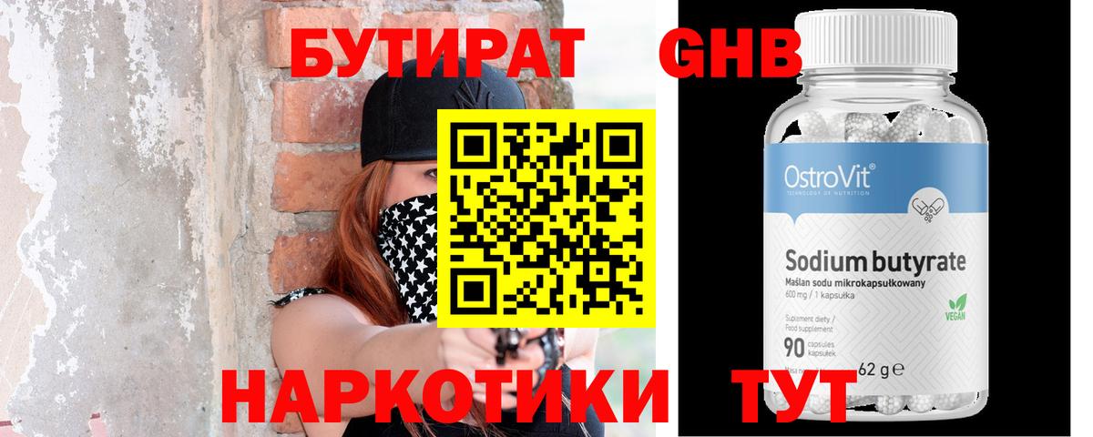 Кизилюрт  Бутират оксибутират  Вход с VPN 