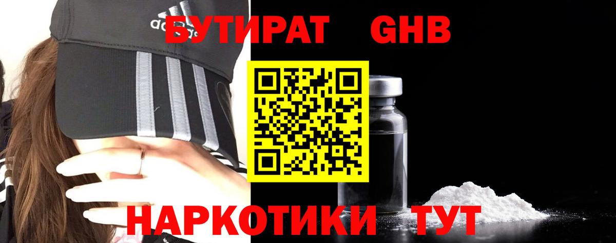 Бутират жидкий экстази Кизилюрт